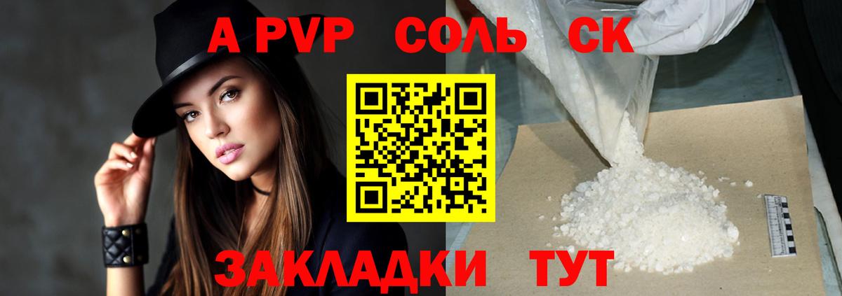 Еманжелинск  Альфа ПВП кристаллы  Вход с VPN  Alfa_PVP кристаллы  А ПВП  APVP СК 