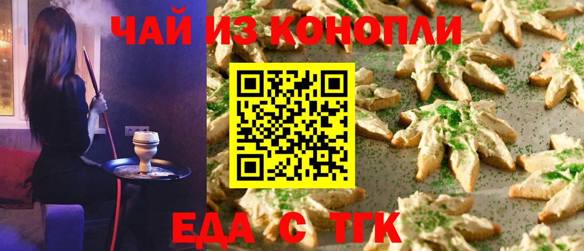 Еманжелинск  Canna-Cookies конопля  Вход с VPN 