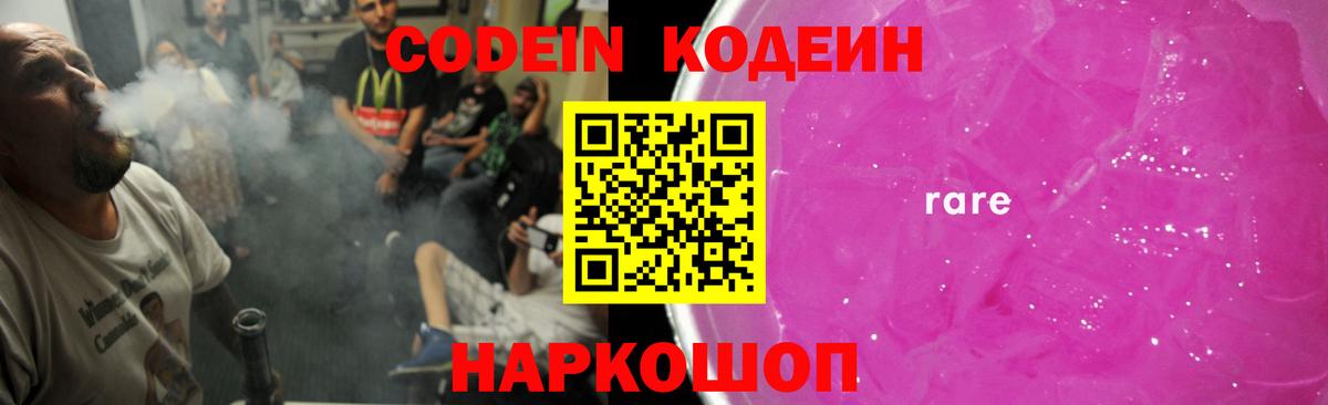 Кодеиновый сироп Lean Purple Drank  Вход с VPN  Еманжелинск  Кодеиновый сироп Lean Purple Drank 