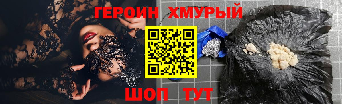 Героин Heroin  Вход с VPN  Еманжелинск 